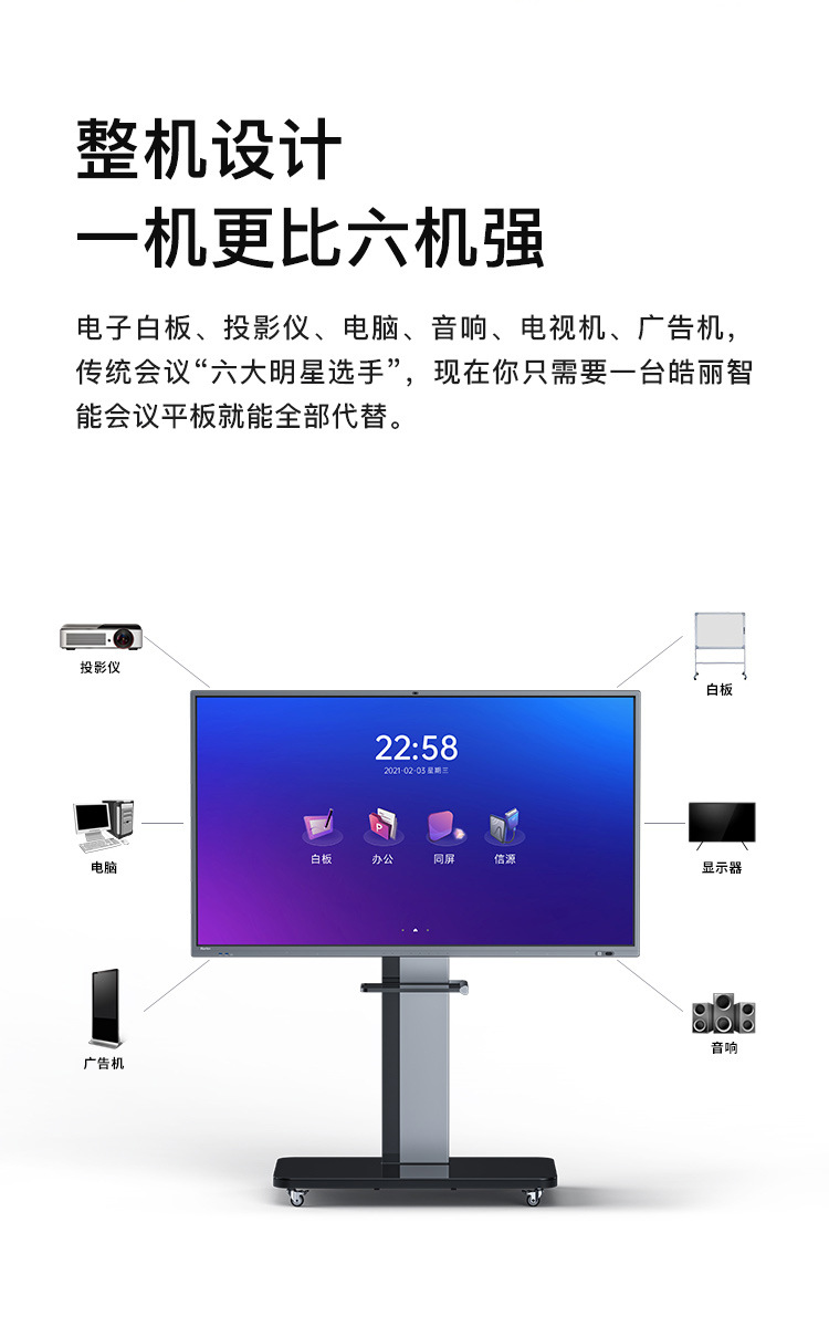 皓丽M5系列86英寸会议平板 4K交互式白板，引领智能办公与教学新体验
